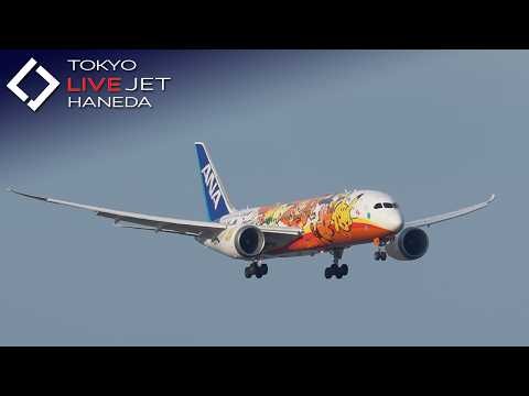 - LIVE - 羽田空港 ライブカメラ 2026/10/14 TOKYO HANEDA International Airport HND Plane Spotting