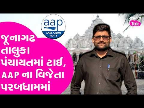Gopal Italia સાથે પરબધામમાં વિજેતા ઉમેદવારો, શું લેવરાવ્યા સોગંદ?