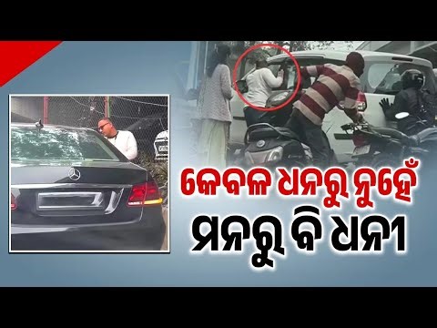 ଧନ ବଢ଼ିଥିଲେ ବି ମନରେ ନାହିଁ ଗର୍ବ || Mercedes Driver's Viral Act of Kindness || Sambad