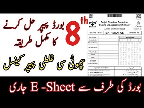 Class 8 Board Exam 2026 | Complete Paper Attempt Method + Bubble Sheet Filling Guide | PECTA 2026