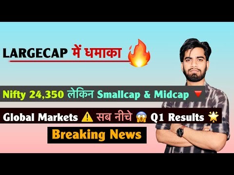 Largecap में धमाका 🔥 Nifty 24,350 🚀 लेकिन Smallcap & Midcap🔻Global Markets ⚠️ सब नीचे 😱Breaking News