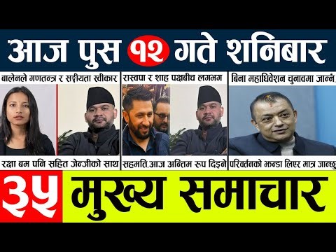 News🔴today nepali news aaj ka mukhya samachar taja l