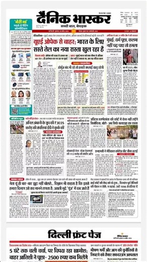 29 April 2026 | दैनिक भास्कर के पेपर | dainik bhaskar paper | दैनिक भास्कर पेपर | दैनिक भास्कर न्