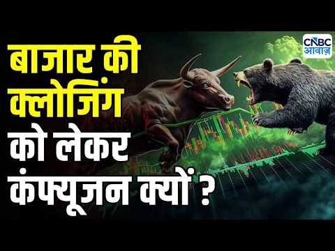 Stock market timings change from Monday, August 3: निफ्टी SPOT और फ्यूचर्स के बीच भारी अंतर कैसे ?