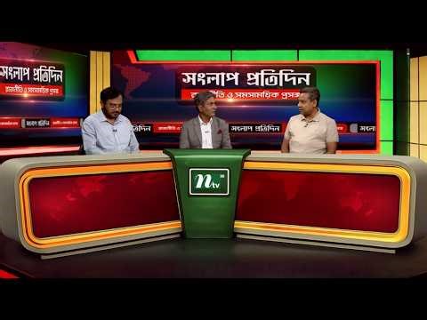 🔴LIVE : সংলাপ প্রতিদিন | রাজনীতি ও সমসাময়িক প্রসঙ্গ | Talk Show | Songlap Protidin