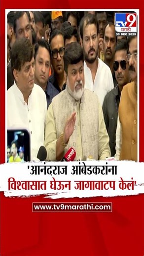 Uday Samant | 'आनंदराज आंबेडकरांना विश्वासात घेऊन जागावाटप केलं'