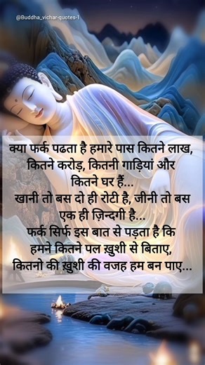 क्या फर्क पड़ता हैं....#shorts #shortsfeed #buddhavichar #motivation #trueline #ytshorts #viral