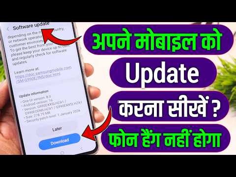 Mobile Update Kaise Kare, Phone Update Kaise Kare, Mobile Update Kaise Mare,Mobile Update Kaise Hoga