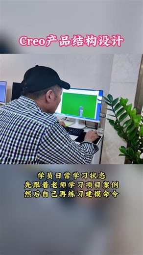 Creo从曲面建模到分型装配，全流程实战教学，零基础也能学会！#Cre产品结构设计#产品结构设计#Creo #深圳同城#龙华观澜