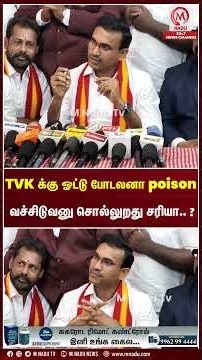 TVK க்கு ஒட்டு போடலனா poison வச்சிடுவனு சொல்லுறது சரியா..? | Arunraj | TVK | M Nadu