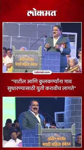 मराठी साहित्य संमलनाचे अध्यक्ष विश्वास पाटील भाषणात काय म्हणाले? Vishwas Patil | SK5
