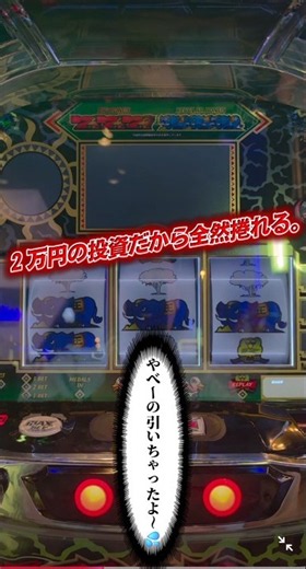【獣王 スマスロ】『神回』超超超プレミアのゾウ揃い。#スマスロ#スマスロ獣王#パチスロ#shorts#tiktok