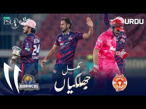 Full Match Highlights | Karachi Kings vs Islamabad United | Urdu | Match 25 | HBL PSL 11 | MZB1H
