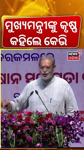 ମୋହନଙ୍କୁ କୃଷ୍ଣ କହିଲେ କେଭି | KV Singh Deo Speech On CM Kisan Yojana | CM Mohan Majhi | Odia News