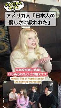 アメリカ人「日本人の優しさに救われた」 #海外の反応 #アメリカ人 #日本人の優しさ