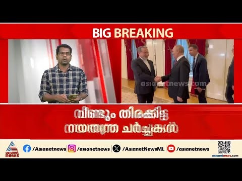 പശ്ചിമേഷ്യൻ സംഘർഷത്തിൽ വീണ്ടും തിരക്കിട്ട നയതന്ത്ര ചർച്ചകളുമായി രാജ്യങ്ങൾ | Iran - Israel Conflict