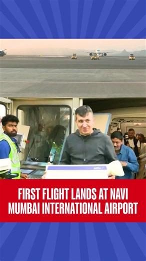 Navi Mumbai International Airport marked the start of its commercial operations today with the arrival of IndiGo flight 6E460 from Bengaluru at 08:00 hrs, honoured by a traditional water cannon salute. The airport then recorded its first departure with IndiGo flight 6E882 to Hyderabad departing at 08:40 hrs. This milestone enhances regional connectivity and supports infrastructure development. #NMIA | #airport | #aviation | #indigo | #RepublicWorld | Republic