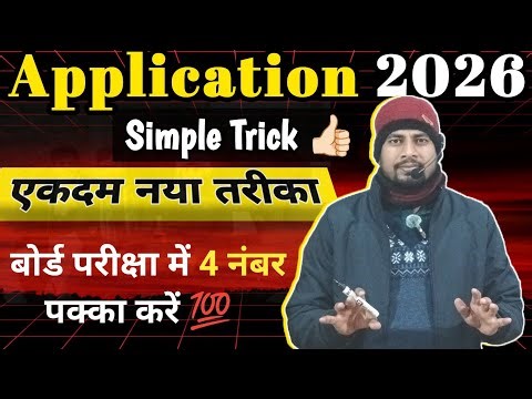 English me Application Letter kaise likhe | Application & Letter Writing | English पेपर कैसे पास करे