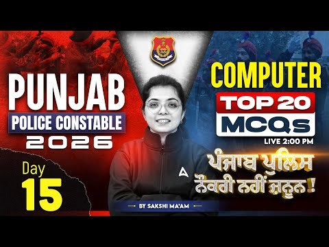 Punjab Police Constable Exam Preparation 2026 | Top 20 Computer MCQs Class By Sakshi Mam #15