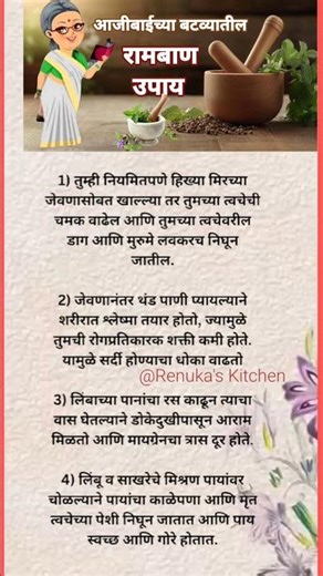 आजीबाईच्या बटव्यातील रामबाण उपाय