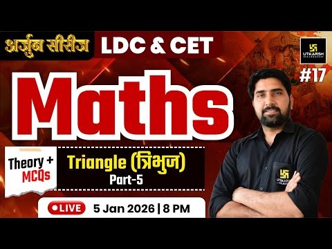 LDC & CET 2025 | Maths - Triangle त्रिभुज | Theory & MCQs Class | Ramniwas Sir