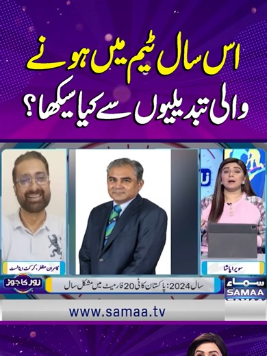 Lessons Learned from This Year’s Team Changes | Zor Ka Jor #samaatv #zorkajor #mohsinnaqvi #cricket #pcb #zkj #bbl #t20worldcup #pakistan