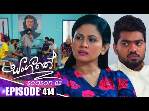 Sangeethe (සංගීතේ) | Season 02 | Episode 414 | 01st May 2026