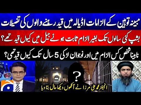 Engineer Muhammad Ali Mirza On Jail Life - Aaj Shahzeb Khanzada Kay Saath | Geo News