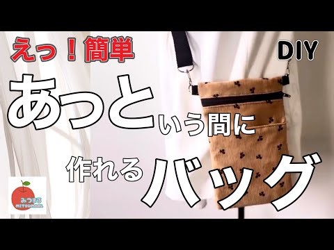 この作り方凄い！ポケットいっぱいのバッグが簡単に作れちゃいます！簡単ハンドメイドeasy diy〜再投稿〜