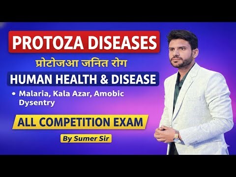 Protozoa Diseases | प्रोटोजोआ जनित रोग | Malaria, Kala Azar, Amoebic Dysentery | By Sumer Sir