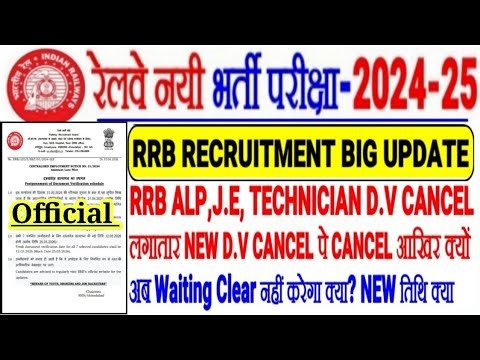 RRB RECRUITMENT BIG UPDATE,ALP,J.E, TECHNICIAN सब D.V लगातार CANCEL ऐसा क्यों? अब WAITING CLEAR नही?