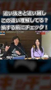 追い抜きと追い越しこの違い理解してる？損する前にチェック！