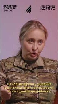 «Лікарі не вірили у зцілення важкопораненого військового, але ми змогли це зробити»