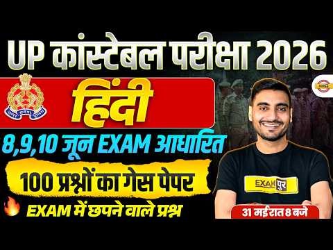 UP CONSTABLE HINDI CLASSES | UP CONSTABLE HINDI PRACTICE SET | UP POLICE HINDI CLASS - VIVEK SIR
