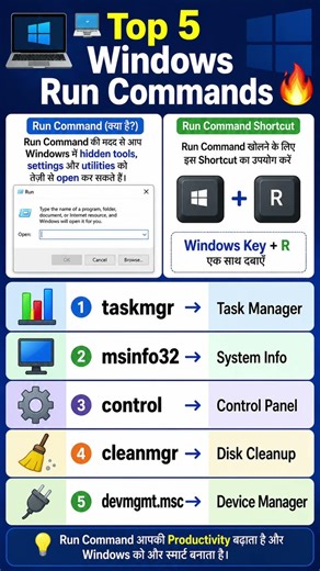 💻 5 Secret Windows Run Commands 😱 99% लोग नहीं जानते #windows #computertricks #runcommand #short