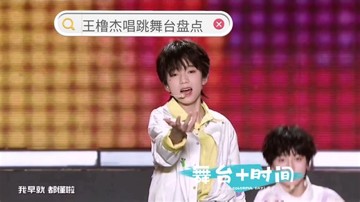 【王橹杰安利】2022-2026|唱跳舞台盘点+时间轴