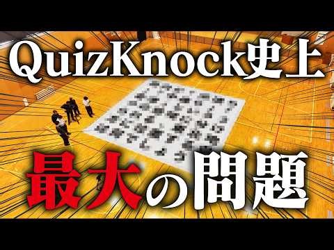 【史上最大】クイズをとにかくデカくしたら普通に読むだけで超大変だった【空撮】