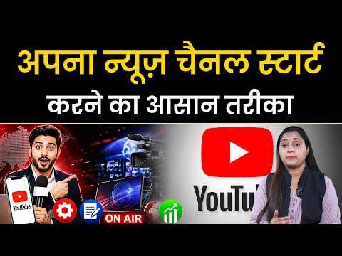 How to start your own news channel