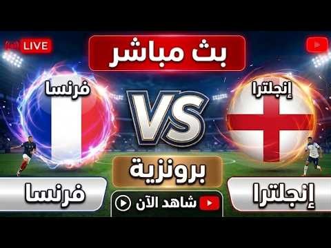 مشاهده مباراه اسبانيا و الأرجنتين في نهائي كأس العالم 2026🔥 الان بث مباشر🔥محاكاه بيس