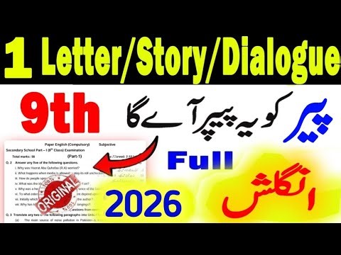 9th Class English Most Important Letters, Story, Dialogue 2026 Paper | 9th Class English Guess Paper