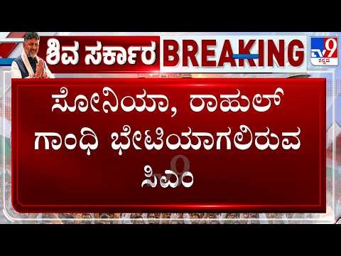 CM DK Shivakumar & Dr G Parameshwar To Reach Delhi Shortly, Ministerial Aspirants Too Flies To Delhi