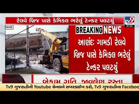 Anand : Flammable Xylene Tanker Overturns, Firefighters Stabilize Tanker with Hydra Machine | TV9