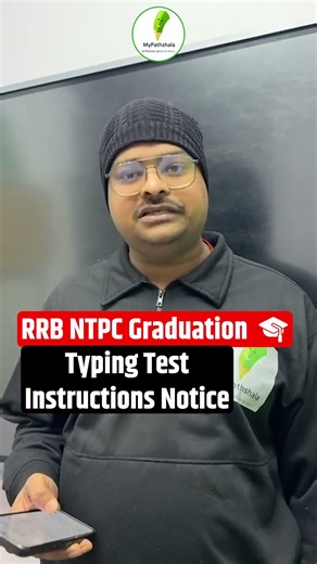 RRB NTPC Typing Test Graduation Level | कितने WPM में पास होंगे ?