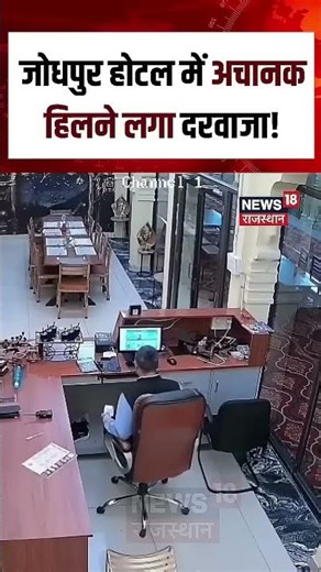 Earthquake In Jodhpur : अचानक से थर्राने लगे मकान! भागे लोग |Breaking News |Rajasthan | Top News