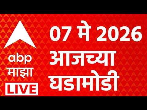 ABP Majha LIVE | 07 May 2026 | Maharashtra Politics | Suvendu Adhikari PA | Vijay Thalapathy