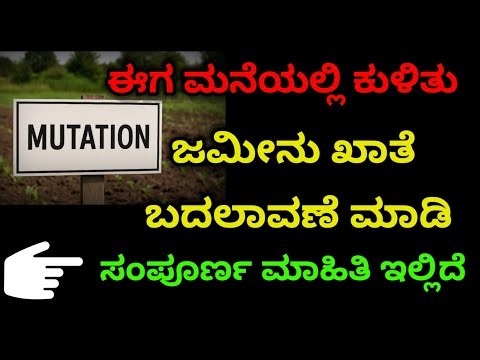 Mutation ಎಂದರೇನು? ಮನೆಯಲ್ಲಿ ಕುಳಿತು ಮಾಡುವುದು ಹೇಗೆ ? Step by step information.