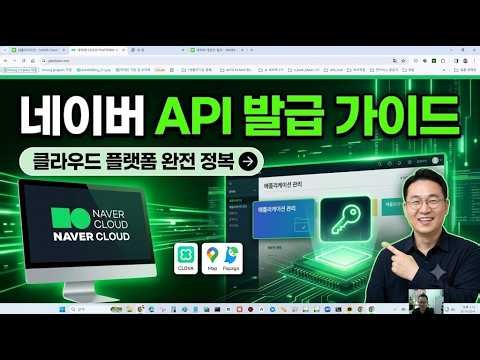 네이버 디벨로퍼스(개발자센터)에서 제공되던 오픈 API 서비스의 이관에 따라 새롭게 변경된 네이버 클라우드 플랫폼(NAVER Cloud Platform) 신규 API 발급 방법