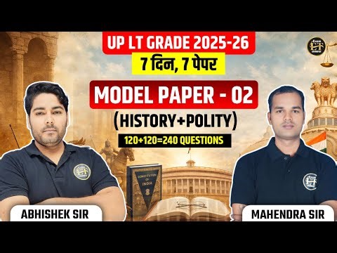 UP LT GRADE 2025-26 | GIC LT MODEL PAPER-02 HISTORY & POLITY | 240 QUESTIONS | EXAM TARKASH