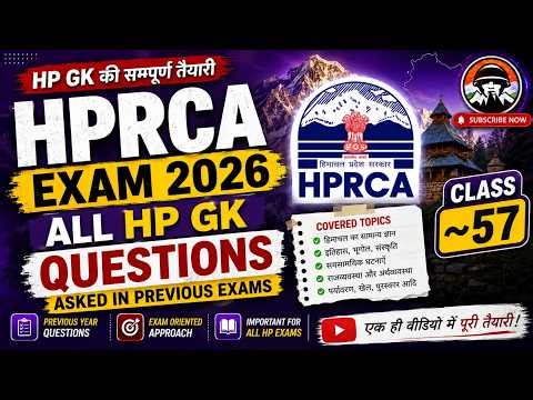 HPRCA EXAM 2026 | All HP GK Questions Asked in Previous Exams | Class ~ 57 | IMP MCQs | Himrakshak🎯