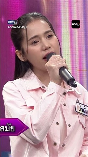 ท่อนนี้ดุไปอีกแล้ว #Shorts #ดวลเพลงชิงทุน | one31